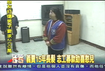 義賣15年長髮　志工募款助喜憨兒