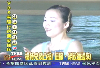 模特兒頻凸鎚!扭腳 絆跤通通來