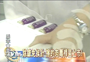 除皺免挨針　擦的肉毒桿菌上市！
