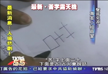 分屍案20天破案 冥冥中有註定