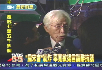 抗議扁宋會　辜寬敏擬辭總統府資政