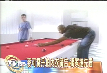 惜「身」!喬丹拍內衣廣告不露點
