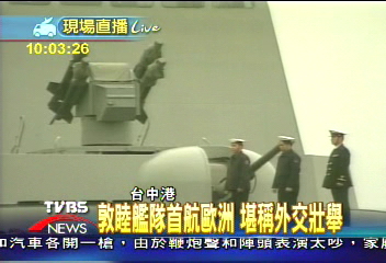 敦睦艦隊將首航歐洲 創外交壯舉