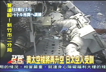美太空梭將再升空　日太空人受訓