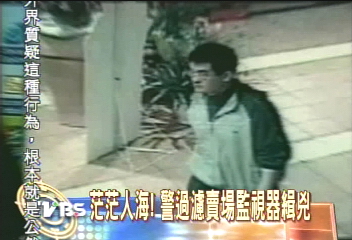 茫茫人海!警過濾賣場監視器緝兇