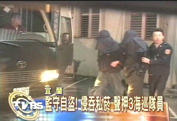 監守自盜！侵吞私菸　聲押3海巡隊員