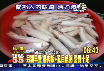【活力城市】另類早餐　魯肉飯+虱目魚粥　營養十足