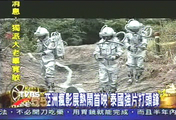 亞洲瘋影展熱鬧首映 泰國強片打頭鋒