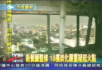 新餐廳整修　18樓炭化嚴重疑起火點