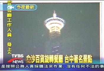 金沙百貨旋轉餐廳　台中著名景點