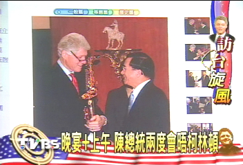 瓜分短短22小時! 柯林頓見誰學問大