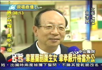 章蕙蘭剖腹生女　章孝嚴升格當外公