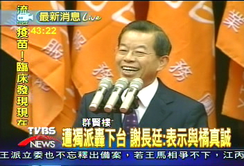 獨派轟下臺 謝長廷:代表與橘真誠合作