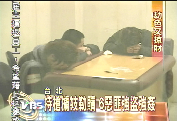 惡劣!持槍擄女子 強盜性侵害