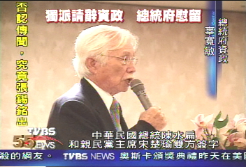資政顧問遞辭呈 總統將親訪慰留