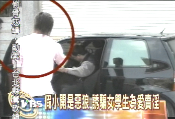 假小開是惡狼　誘騙女學生為愛賣淫