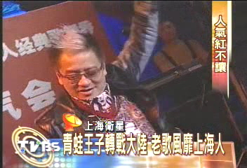 青蛙王子轉戰上海 老歌風靡上海人