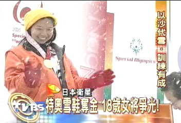 〈獨家〉特奧雪鞋奪金　18歲女將爭光！