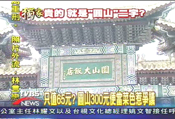 〈獨家〉只值65元? 圓山300元便當菜色惹爭議