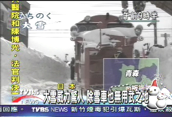 青森大雪新紀錄　24小時雪高1尺75