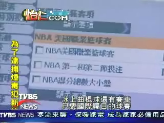 24小時不打烊賭城　網路簽注超盛行