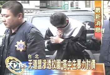 天道盟滲透校園 醒吾生當討債殺手!
