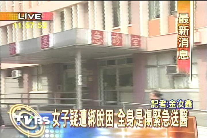 被搶遭擄棄山區！　婦人渾身血求救