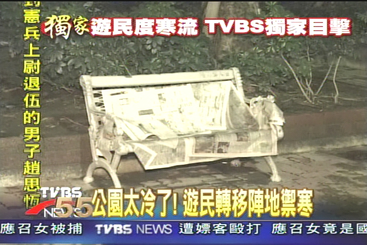 〈獨家〉公園太冷了! 遊民轉移陣地禦寒