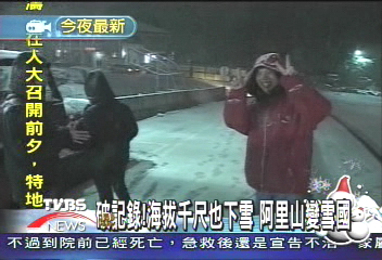 破記錄!海拔千尺也下雪 阿里山變雪國