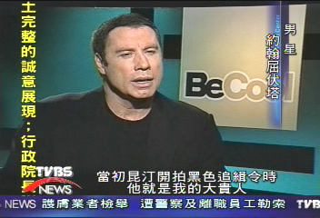 〈獨家〉TVBS專訪約翰屈伏塔 談新作銀幕搞笑