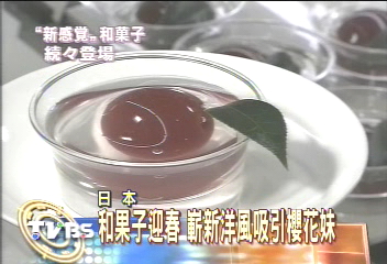 日本和果子吹洋風　傳統融入新創意