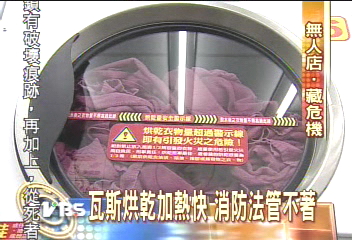 瓦斯烘乾！　自助洗衣店　不定時炸彈