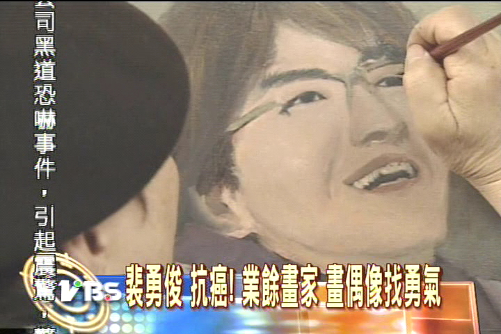 裴勇俊 抗癌!業餘畫家 畫偶像找勇氣
