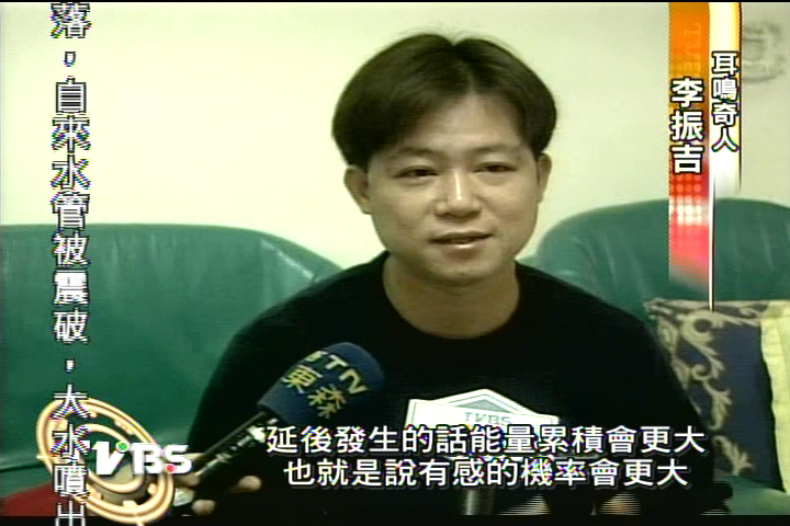 耳鳴奇人李振吉 月初感應北方地震