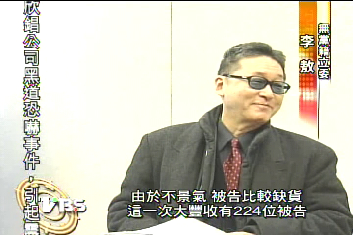 李敖開告！　224立委成被告　求償一元