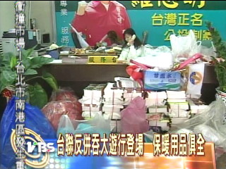 台聯反併吞大遊行登場 保暖用品俱全