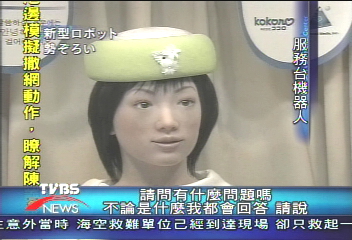 愛知博覽會 「機器美女」上陣服務