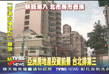 亞洲房地產投資前景　台北排第三