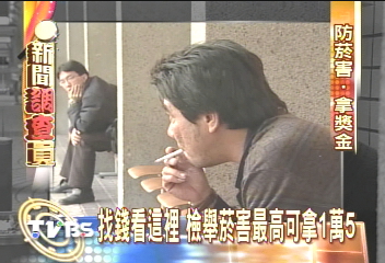 找錢看這裡！檢舉菸害最高可拿1萬5