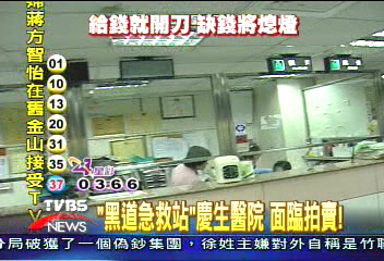 「黑道急救站」慶生醫院 面臨拍賣!