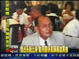 黃維藩何許人?陳義雄姊夫 上校退役