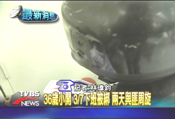 東聯光訊小開被綁架　4嫌被捕！