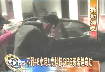 高科技建功! GPS全程監控綁匪動向