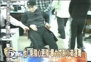 他！身殘心更殘　暴力控制小弟運毒