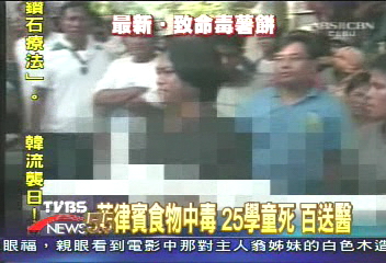 菲律賓食物中毒 25學童死 百送醫