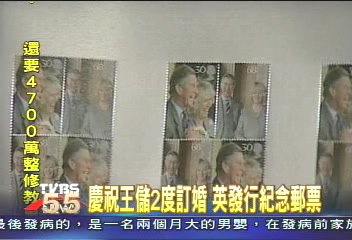 慶祝王儲2度訂婚 英發行紀念郵票