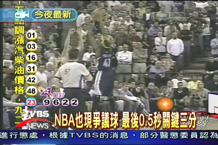 NBA也現爭議球 最後0.5秒關鍵三分