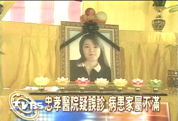 女子車禍枉死　家屬控忠孝醫院誤診