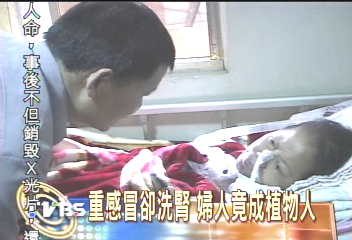 重感冒卻洗腎　婦人竟成植物人