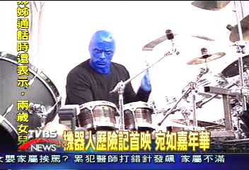 機器人歷險記首映　宛如嘉年華